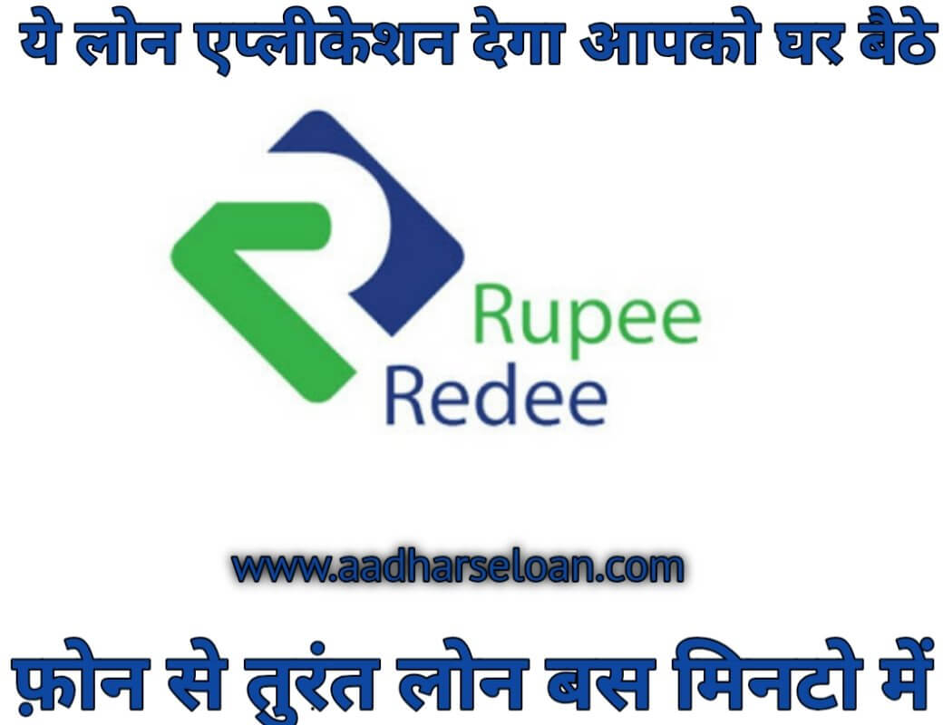 Rupeeredee instant personal loan