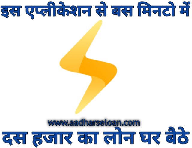 Flash Cash Loan App | 5 मिनट में Urgent लिजिए 10,000 का लोन फ़ोन से