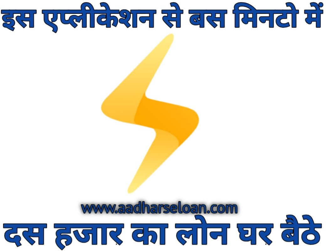 Flash Cash Loan App | 5 मिनट में Urgent लिजिए 10,000 का लोन फ़ोन से