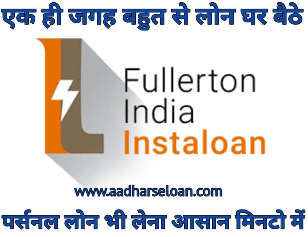 2025 में बस 5 मिनट में Urgent लिजिए Fullerton Personal लोन 2 लाख तक