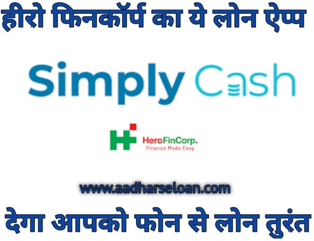 Simplycash App : घर बैठे बस 5 मिनट में लिजिए Urgent से 100000 Urgent ...