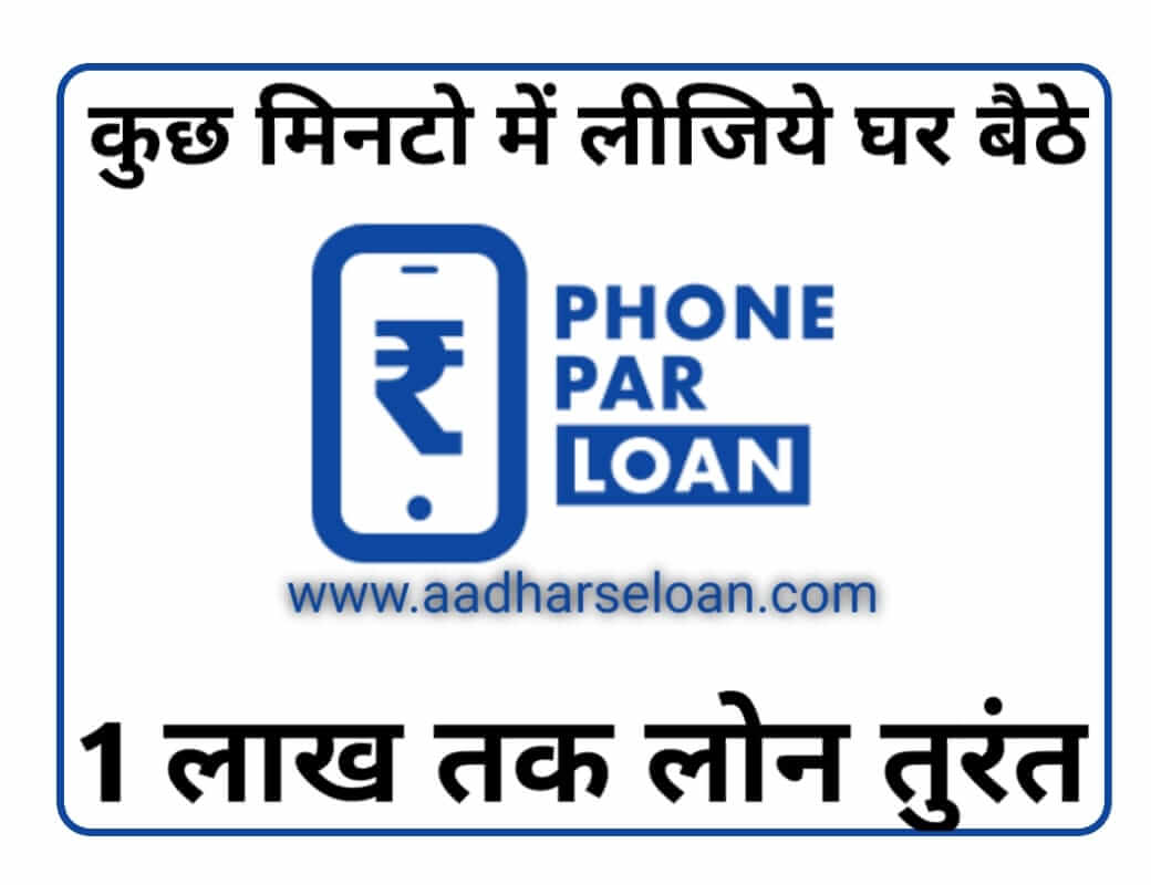 Phoneparloan app details