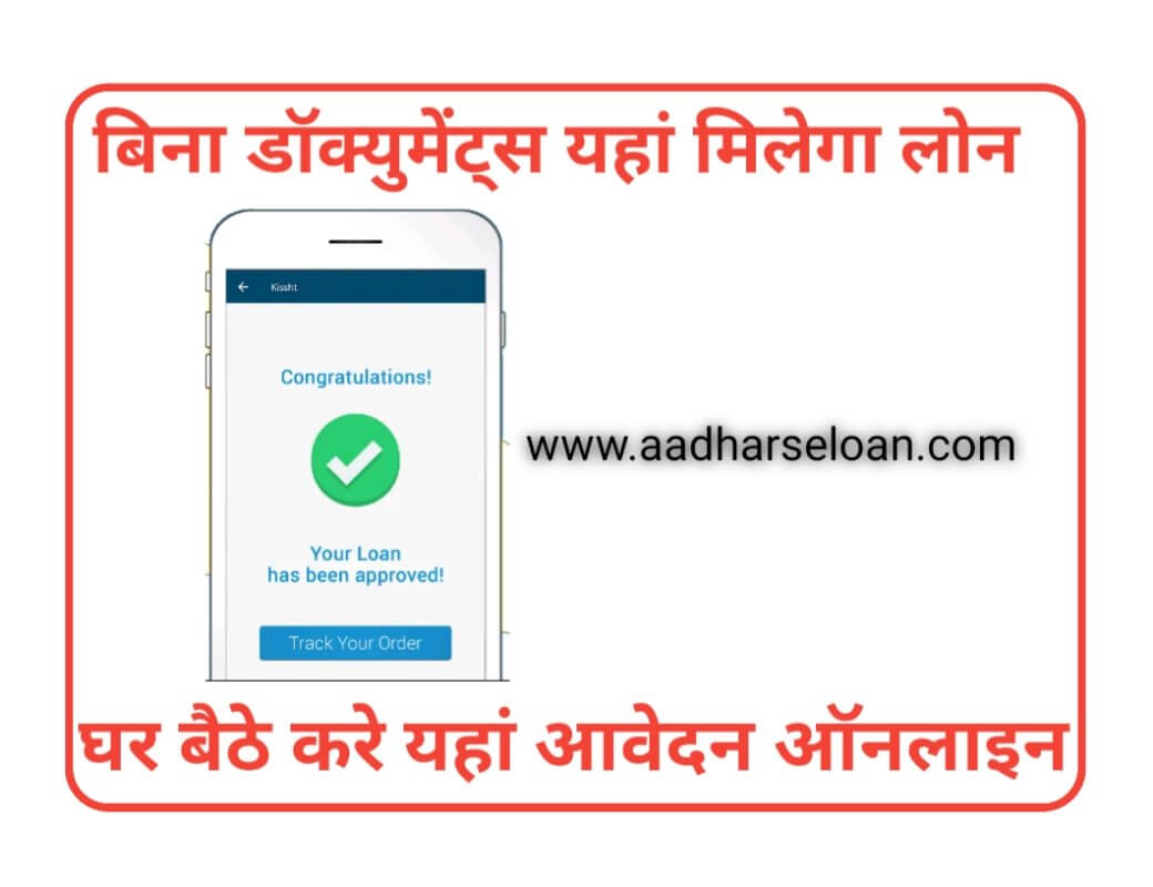 instant loan without documents loan