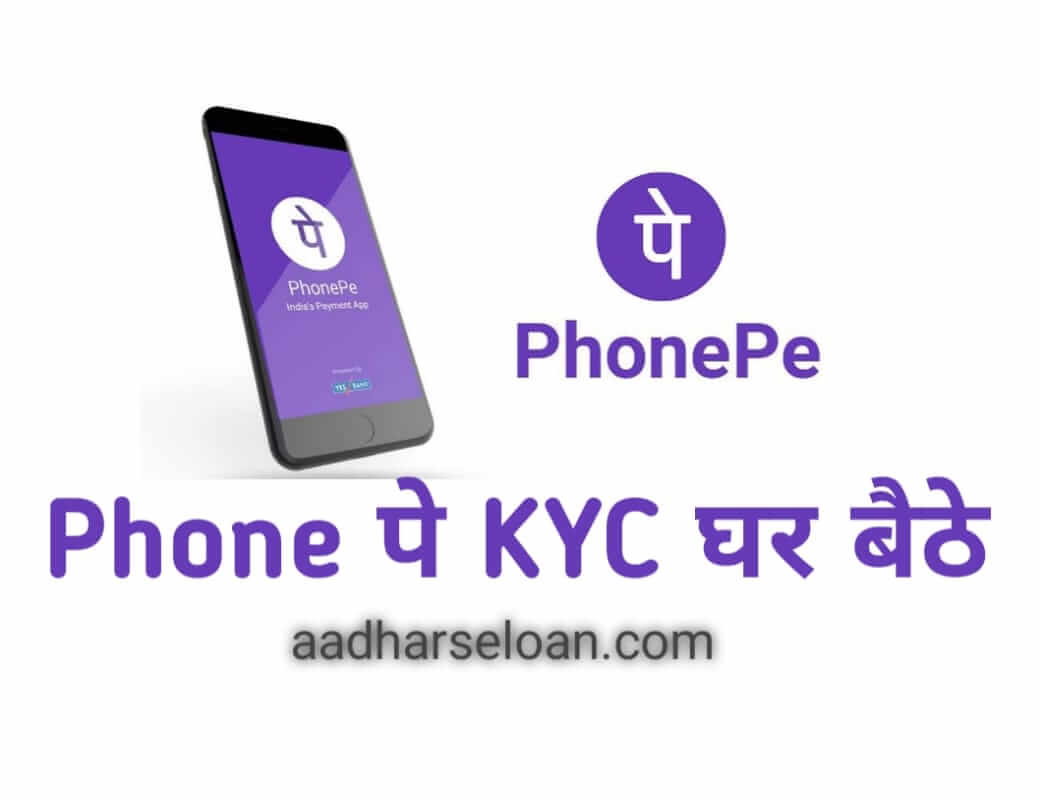 Phonepe Kyc kaise kare