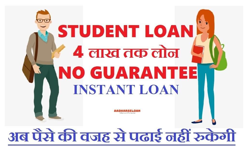 बिहार स्टूडेंट क्रेडिट कार्ड लोन