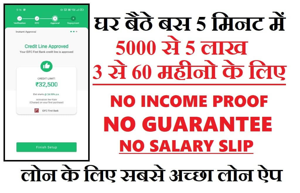 Loan ke liye sabse accha app