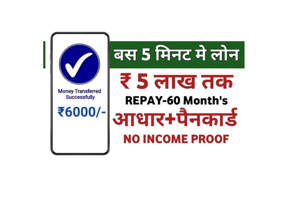 25000 Ka Loan
