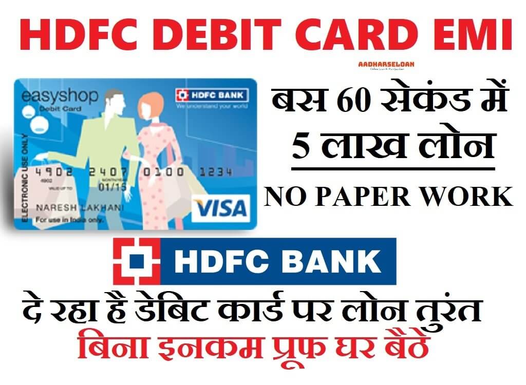 5-hdfc-debit-card-emi-hdfc-debit-card-emi