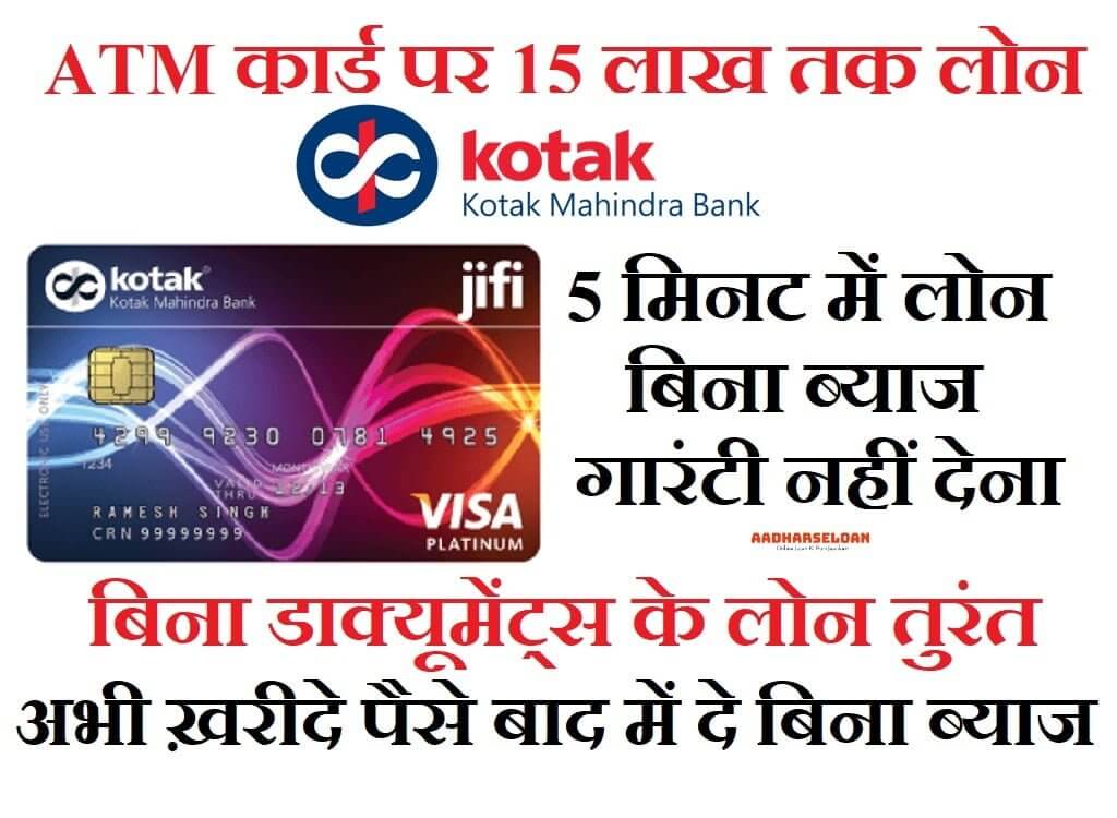 kotak debit card emi कैसे ले