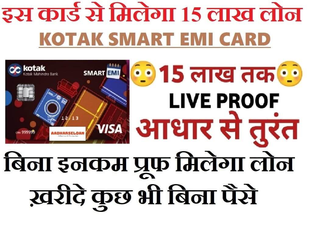 5-urgent-kotak-smart-emi-card-15