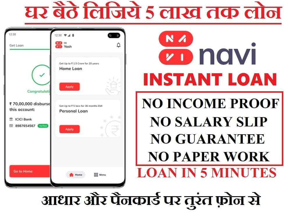 बस 5 मिनट में Navi App से Loan कैसे ले NAVI Personal Loan Online