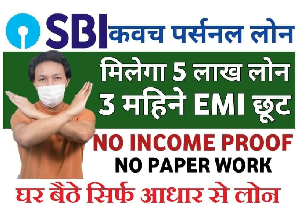 SBI KAVACH Personal Loan