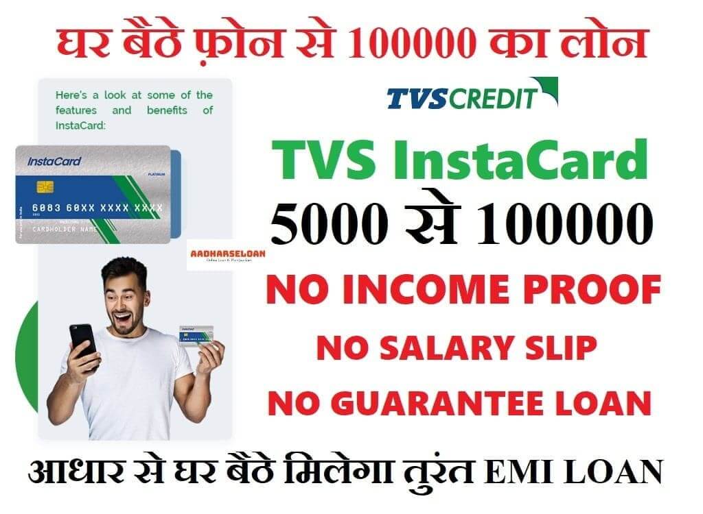 TVS InstaCard