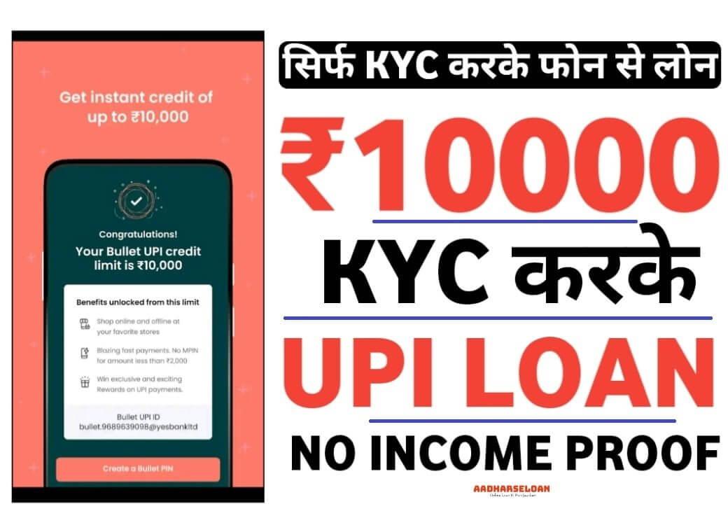 Bullet UPI Loan