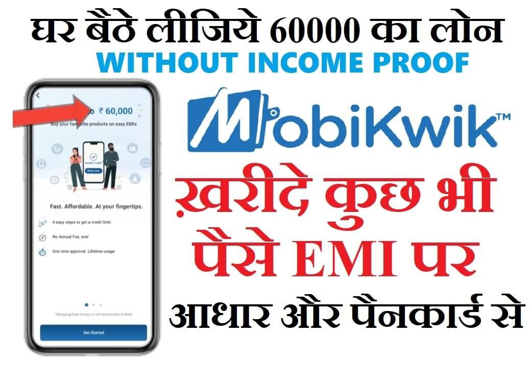 Mobikwik consumer loan