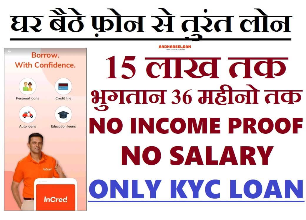 Incred Loan Application