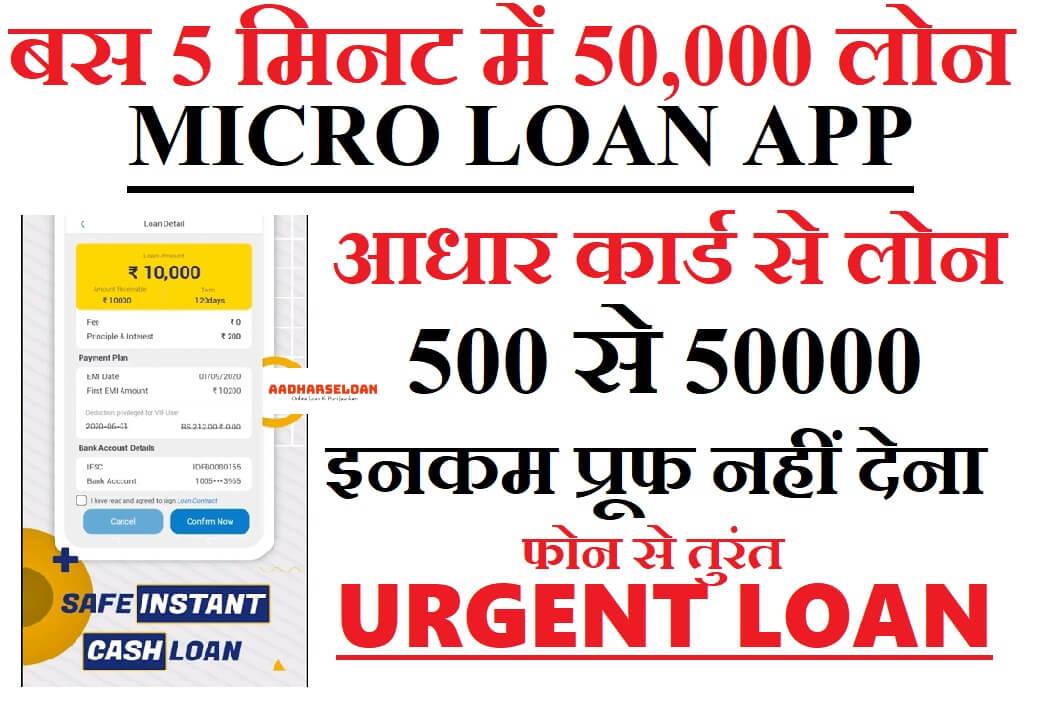 Micro Loan app