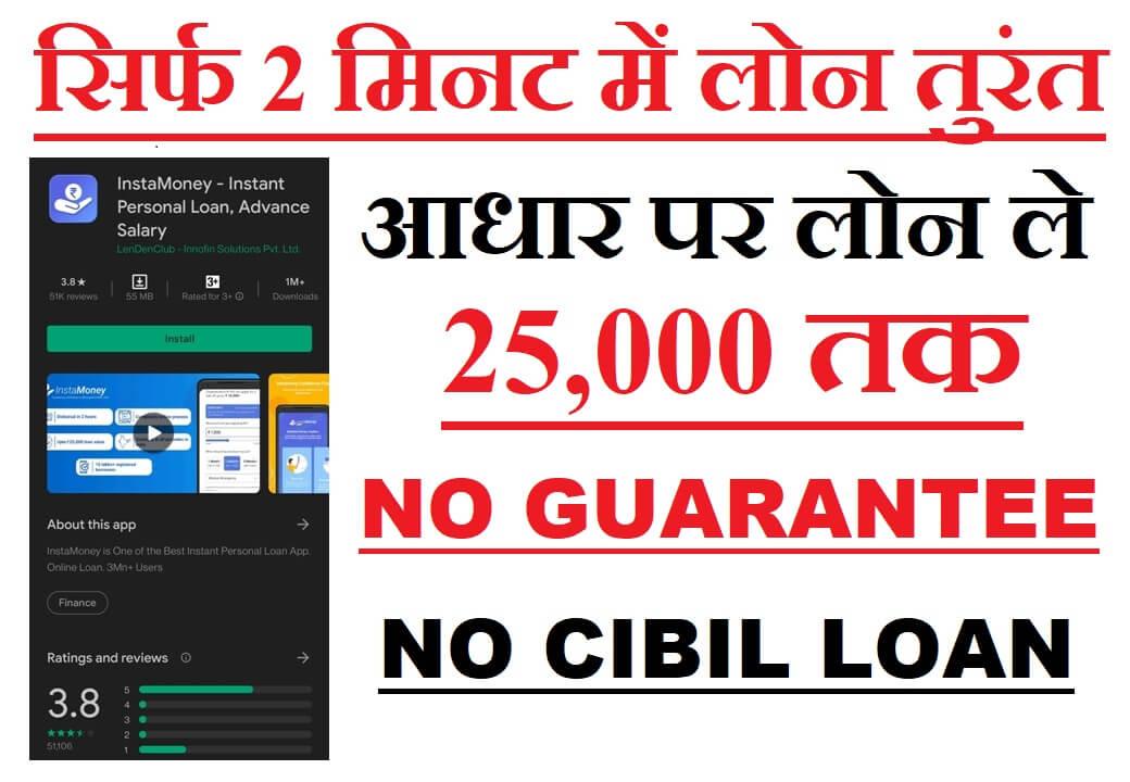 InstaMoney Loan App