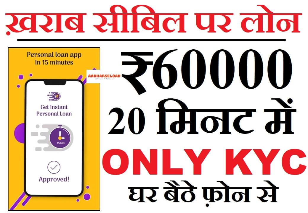 CIBIL Score Kharab Hai Loan Kaise Le