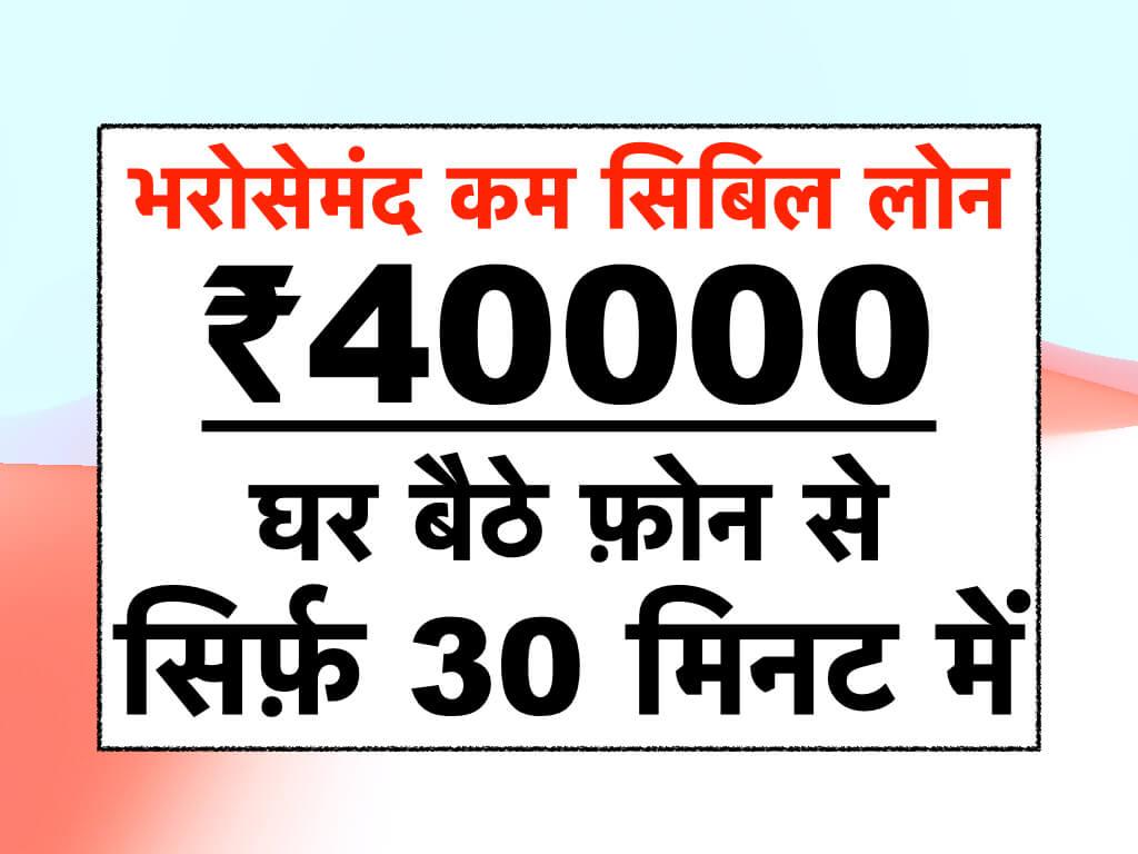 Legit Low CIBIL Online Loan