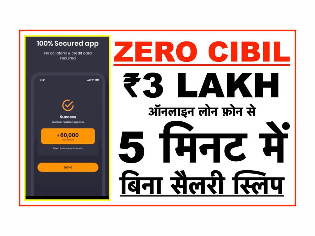 0 CIBIL Online Loan