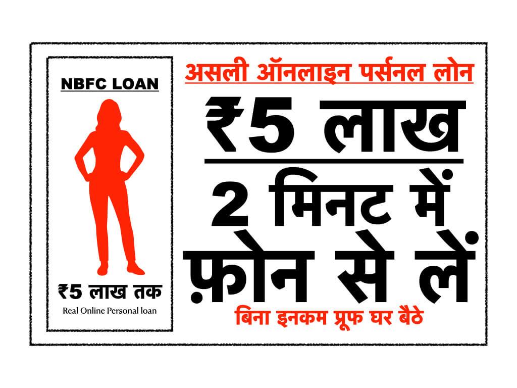 Real Online Personal Loan