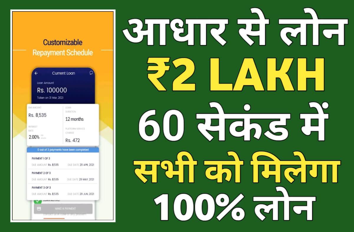 आधार से कैश लोन