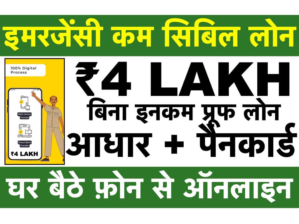 Emergency Low CIBIL cash loan