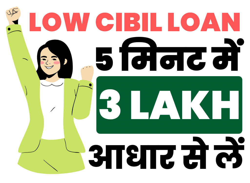 Low Credit Score Personal loan