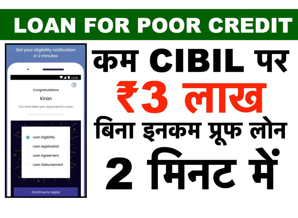 Loan for low credit rating