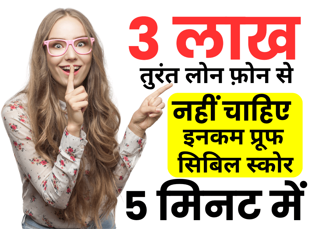 Personal loan Without CIBIL and income proof