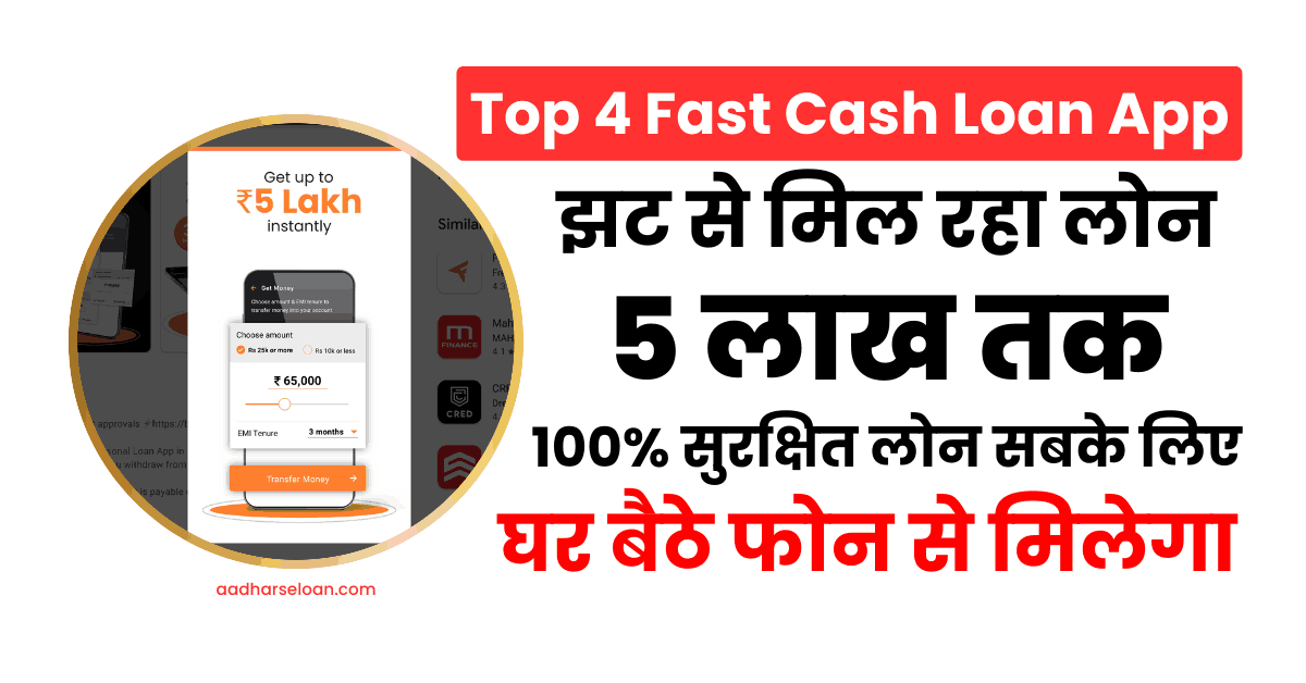Top 4 Fast Cash Loan App
