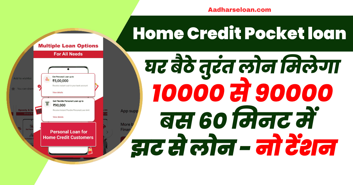 Home Credit Pocket loan