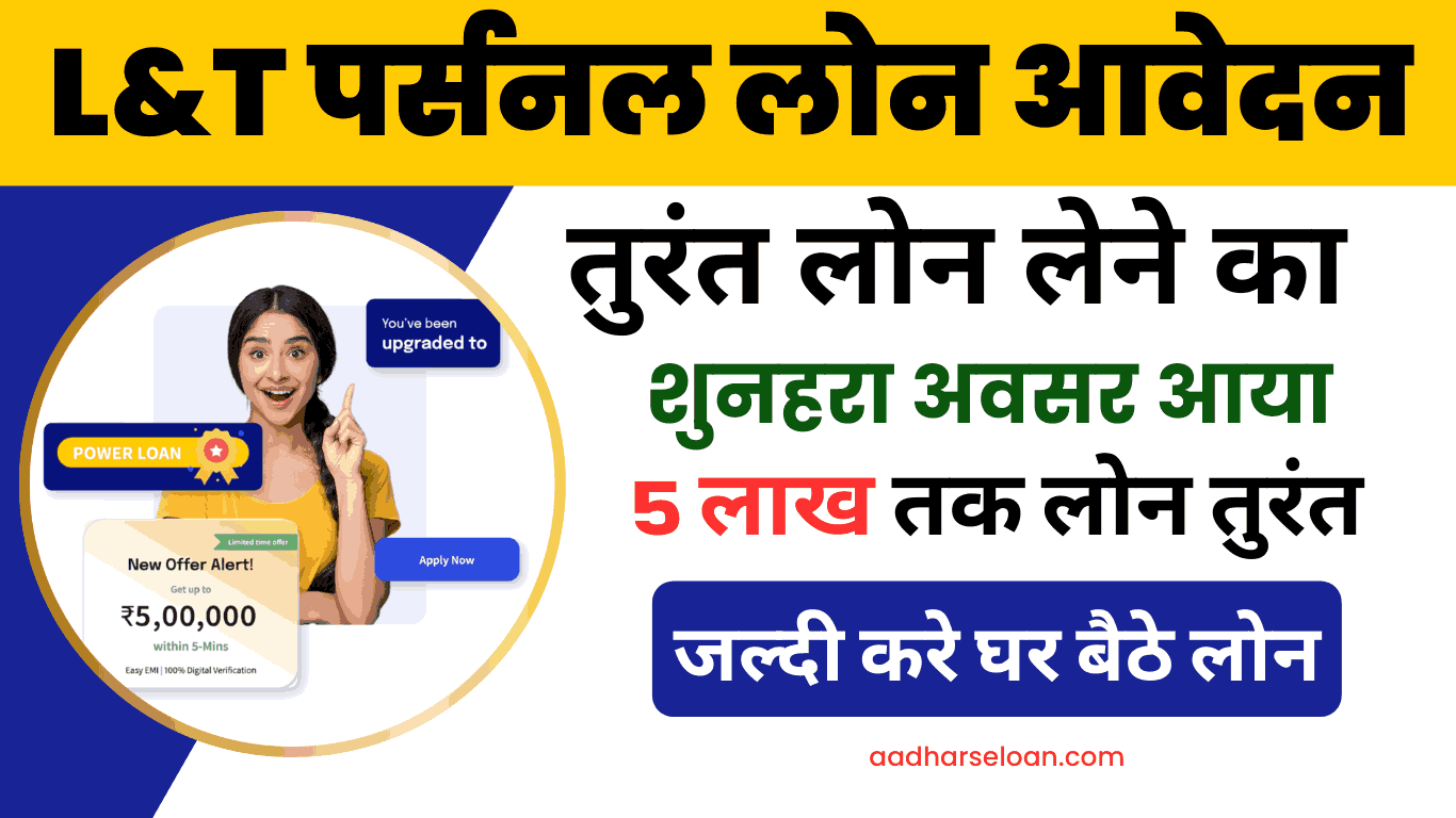 L&T पर्सनल लोन