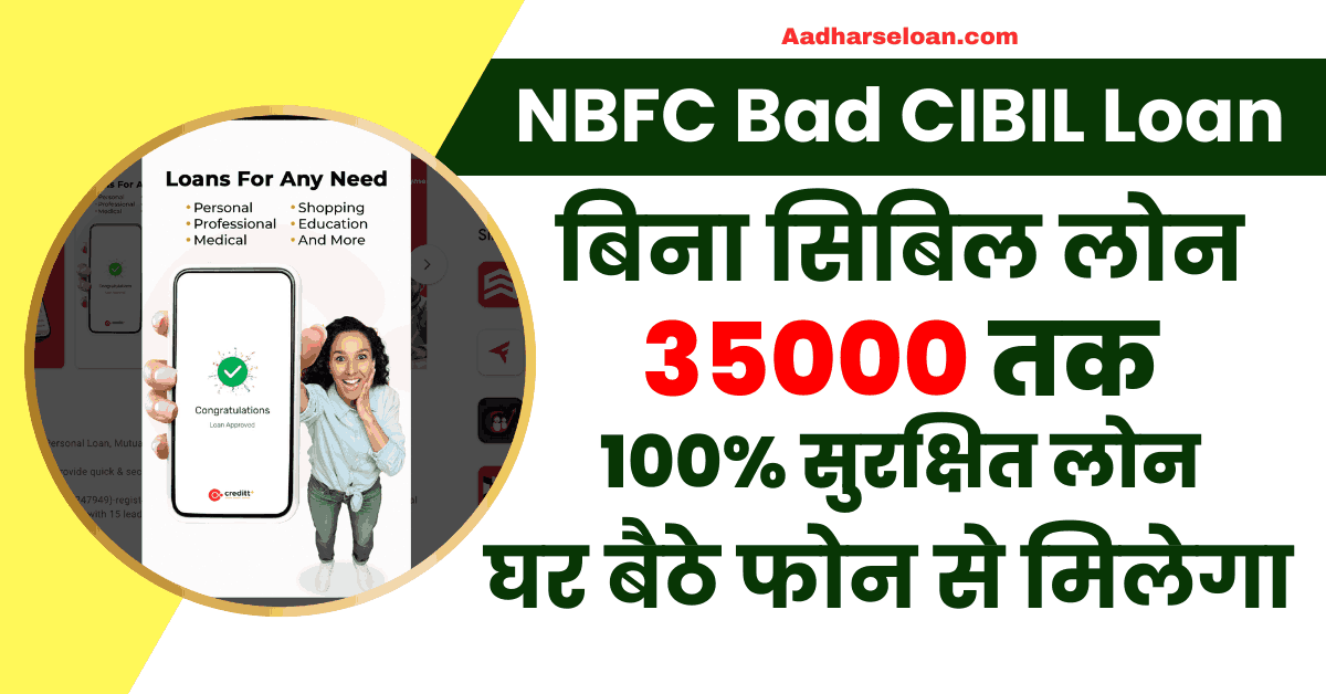 NBFC Bad CIBIL loan apply online