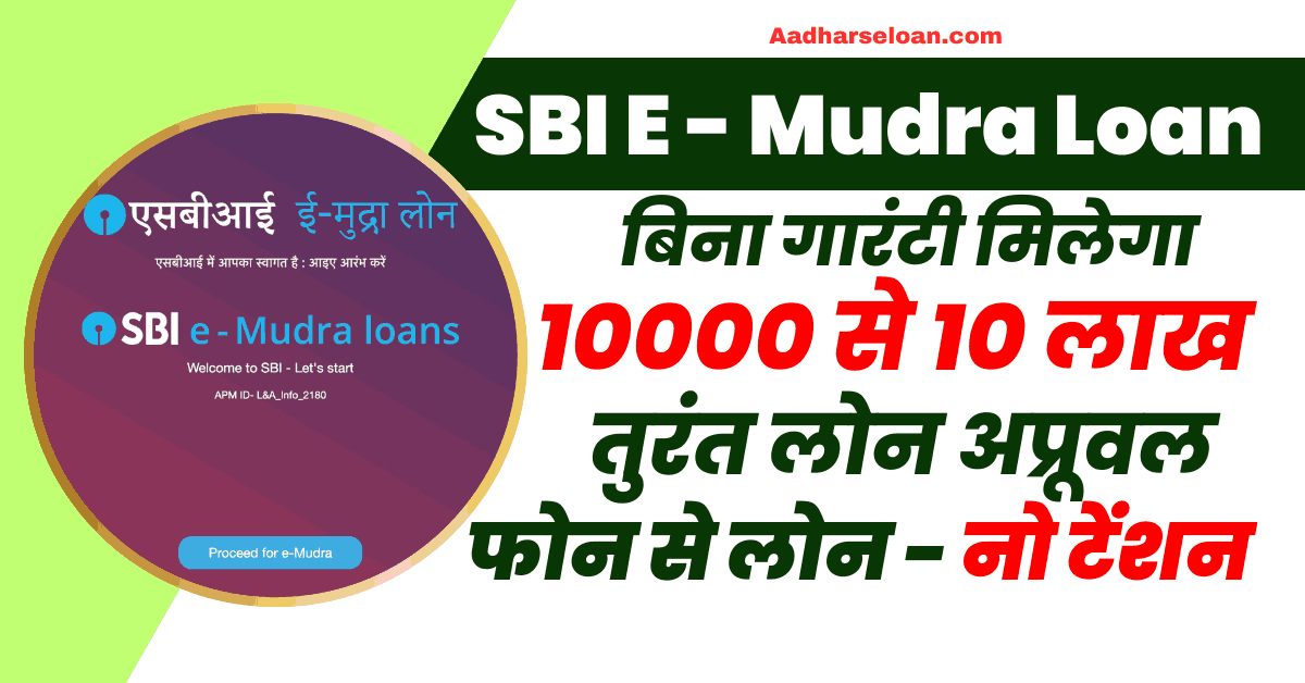 SBI E Mudra Loan