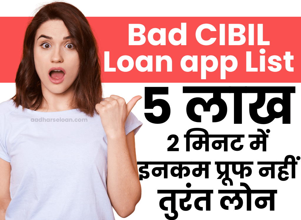 Bad cibil loan app