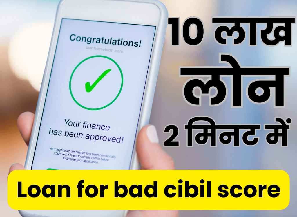 Loan for bad cibil score