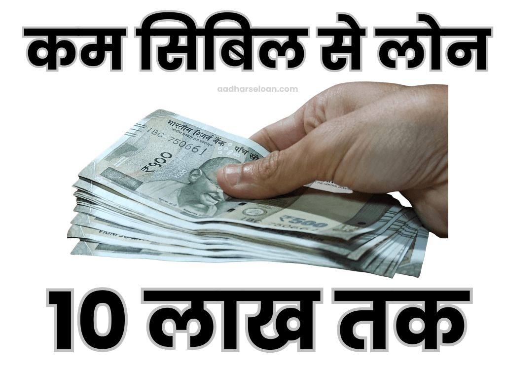 RBI approved less cibil score loan app