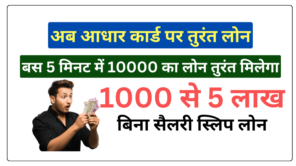 10000 loan on aadhar card