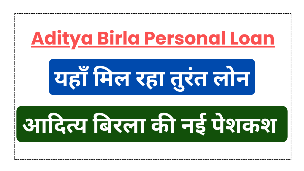 Aditya Birla Personal Loan