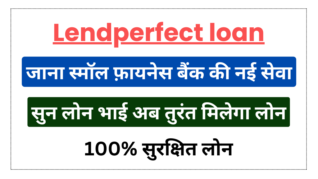 बिना झंझट के तुरंत लोन चाहिए? Jana Bank LendPerfect है आपके लिए, तुरंत ...