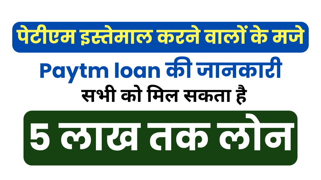 paytm loan apply
