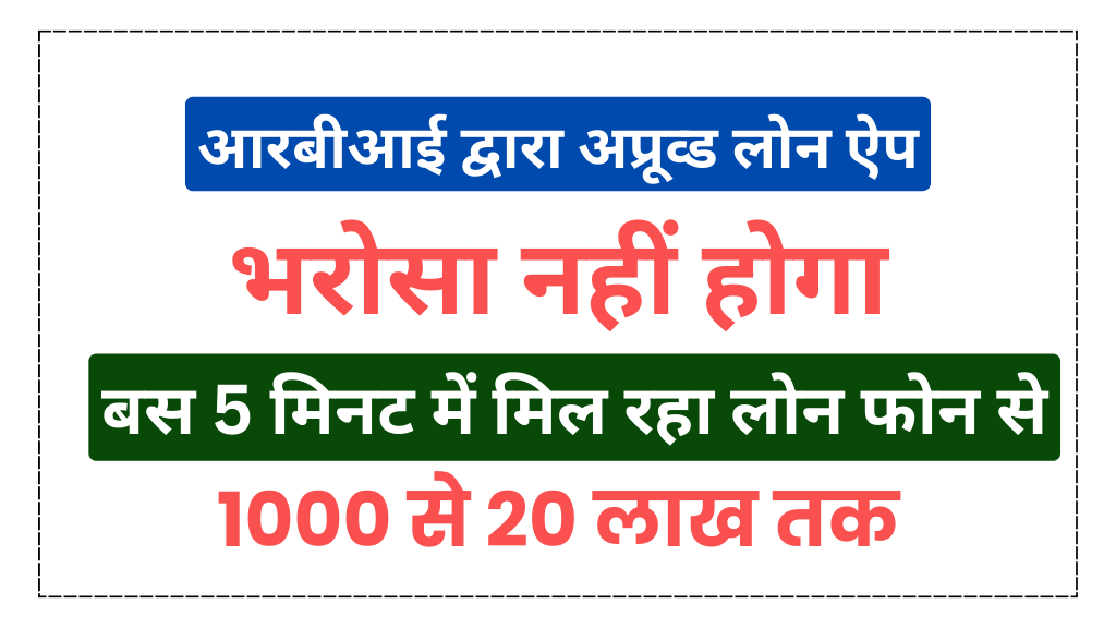 RBI approved loan apps