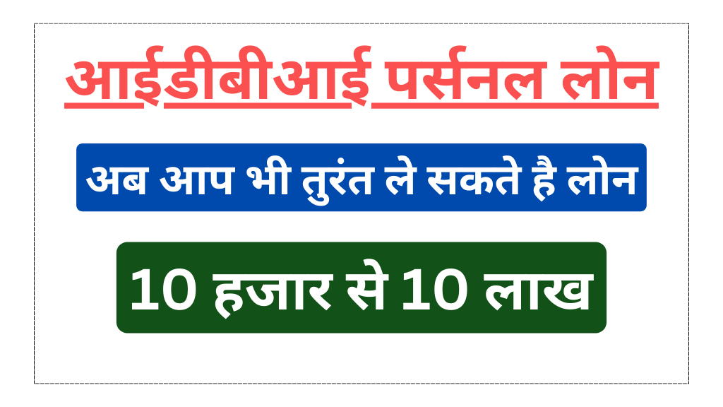 IDBI Personal loan ki jaankari