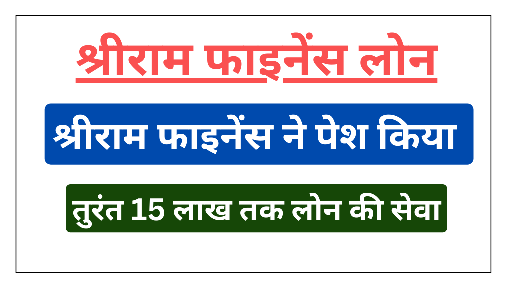 Shriram finance personal loan