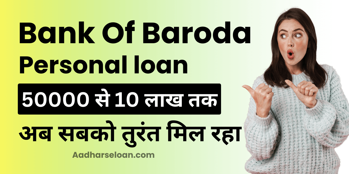 Bank of baroda personal loan