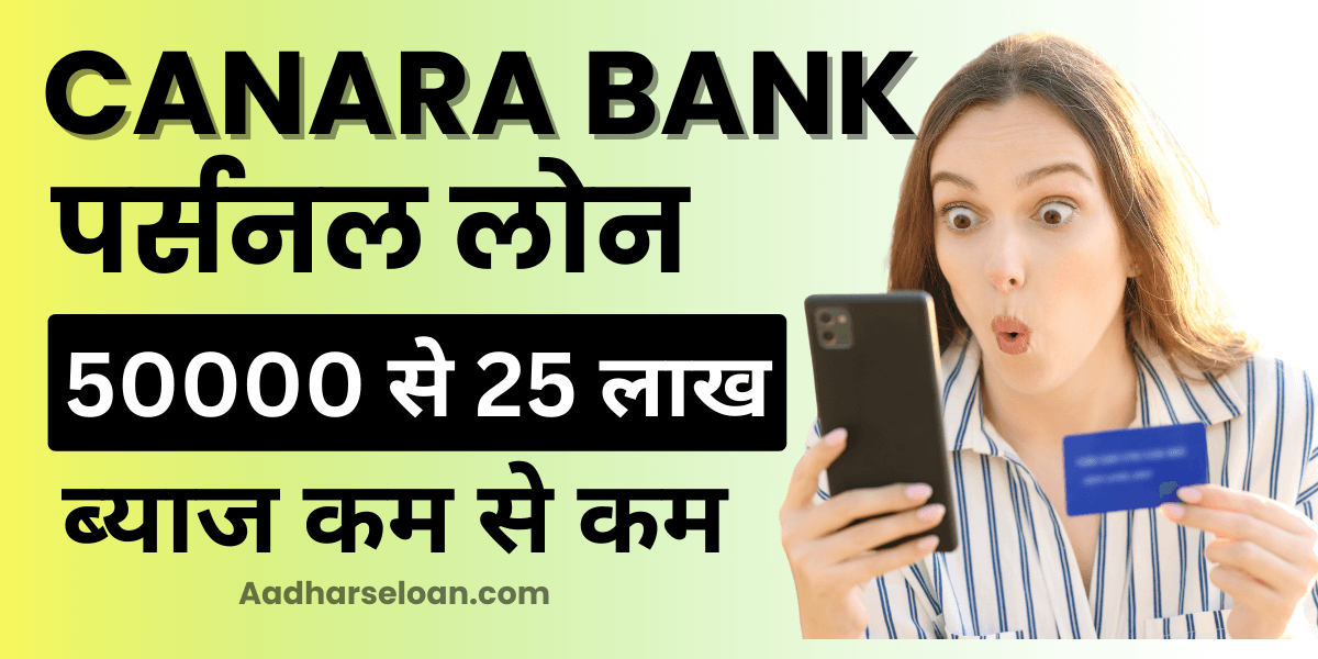 Canara bank Personal loan