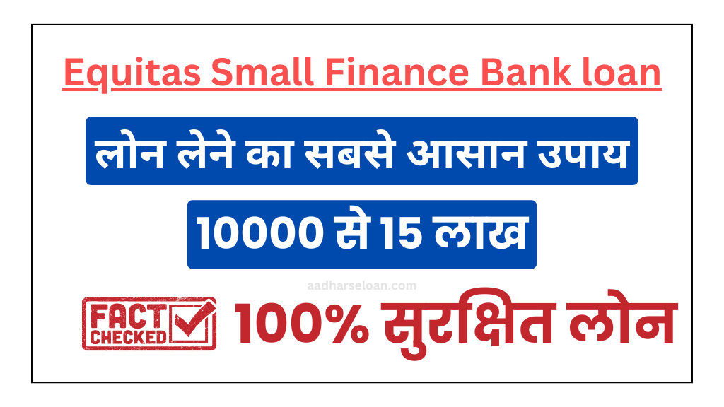 Equitas Small Finance Bank Personal loan