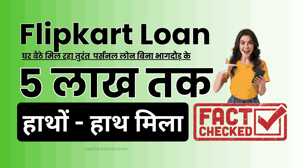 Flipkart personal loan